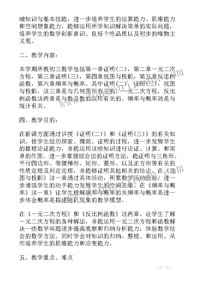 新人教版四年级数学教学设计 新人教版九年级数学上教学设计(实用8篇)