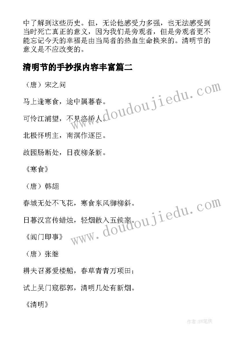 2023年清明节的手抄报内容丰富 有趣清明节手抄报内容(精选5篇)