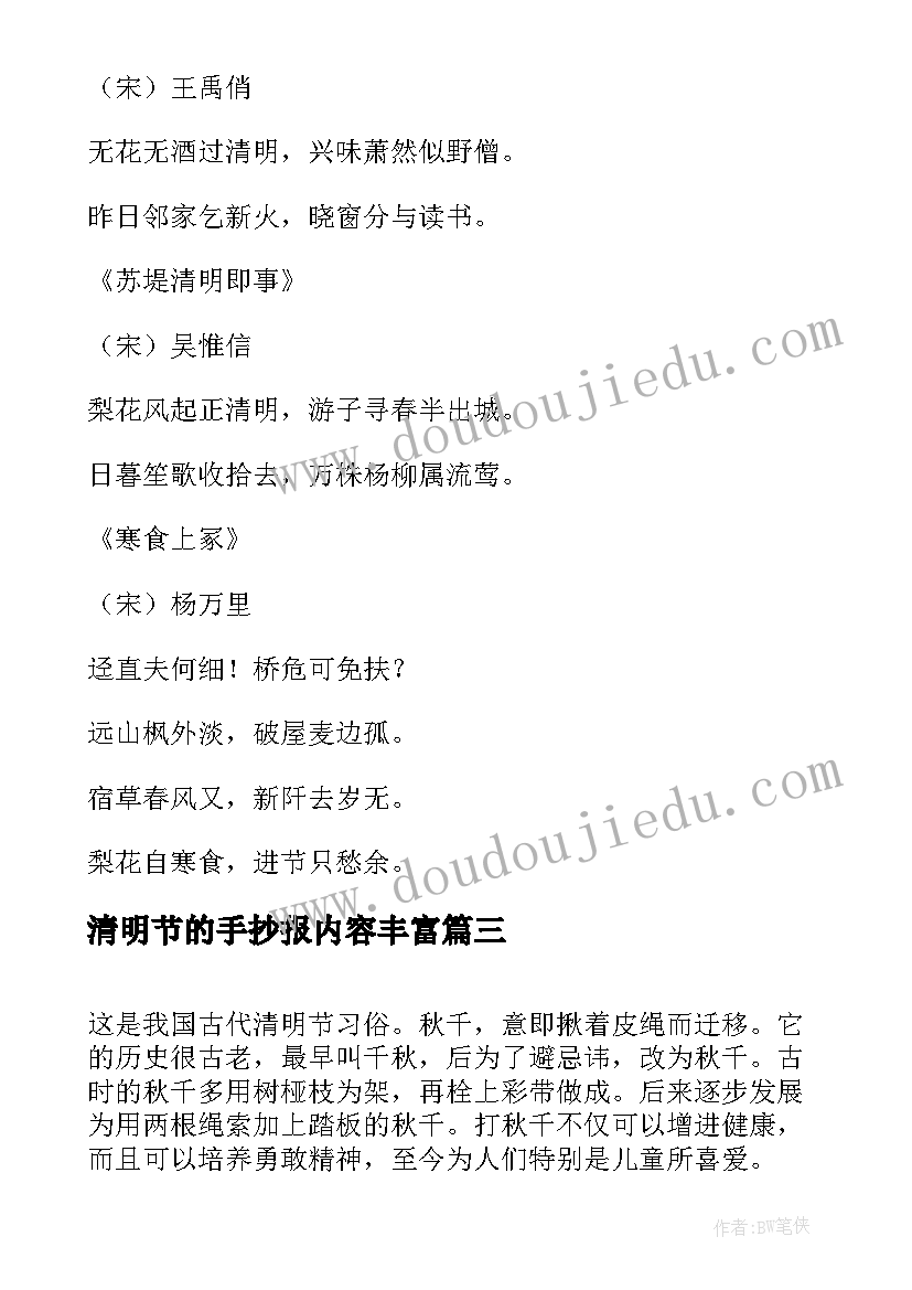 2023年清明节的手抄报内容丰富 有趣清明节手抄报内容(精选5篇)