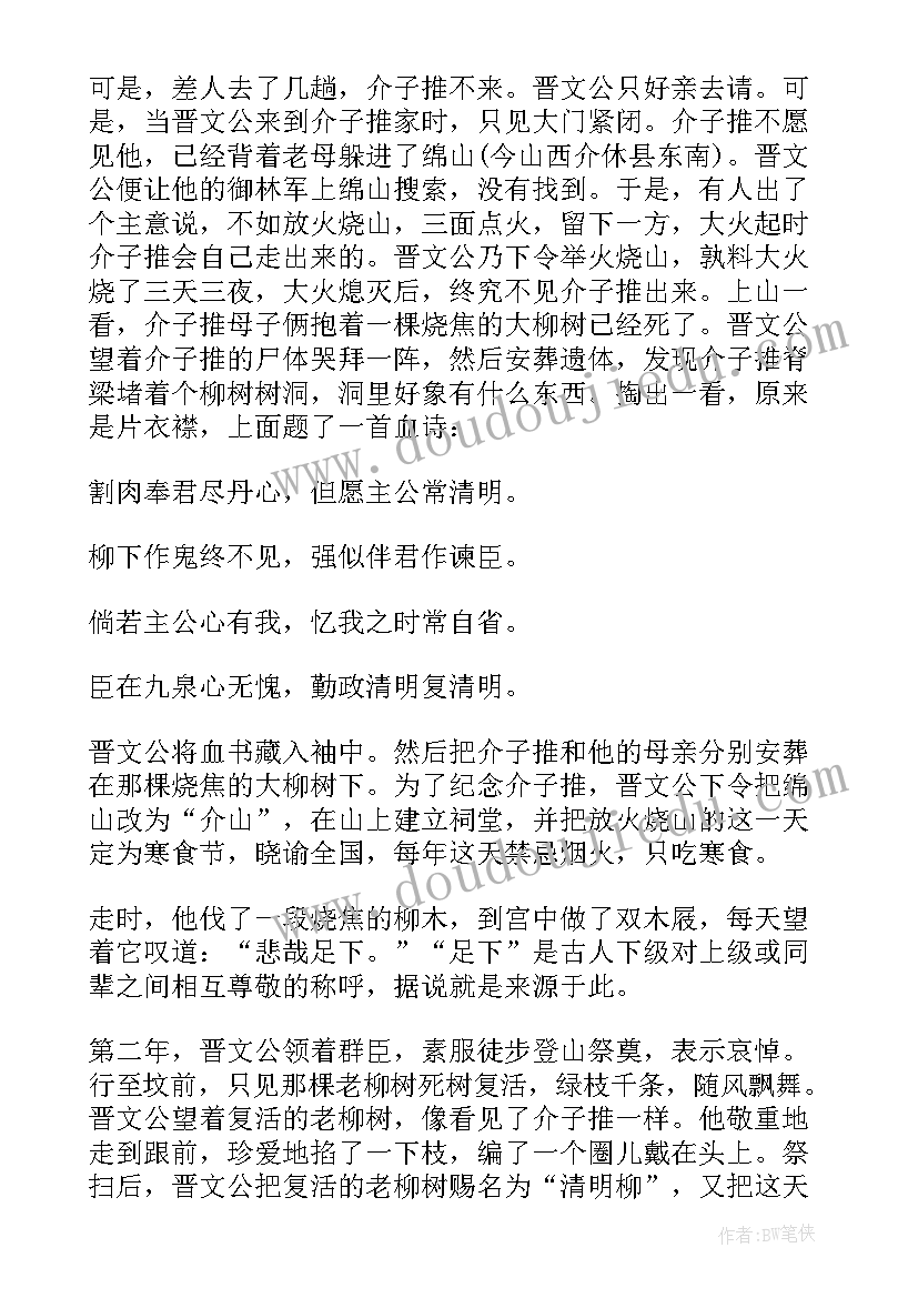 2023年清明节的手抄报内容丰富 有趣清明节手抄报内容(精选5篇)