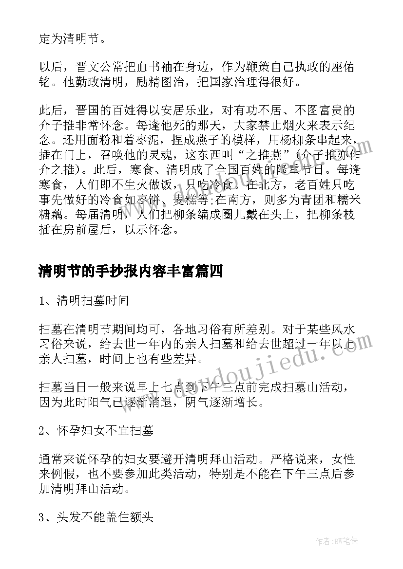 2023年清明节的手抄报内容丰富 有趣清明节手抄报内容(精选5篇)