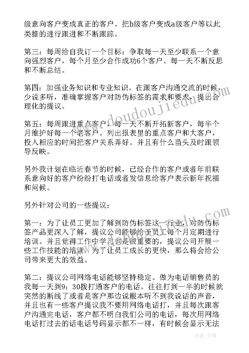 电话销售工作鉴定总结 电话销售工作鉴定(精选7篇)