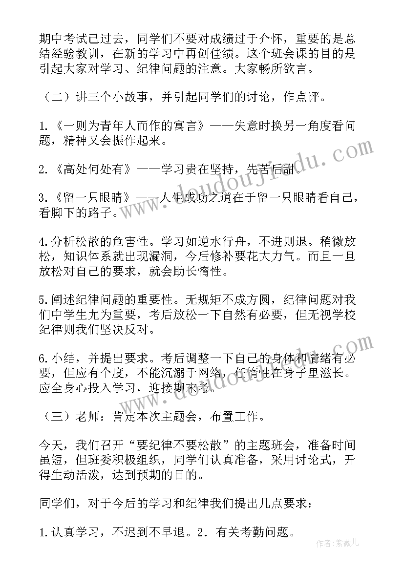 2023年遵守纪律班会活动设计方案及流程 遵守纪律班会活动设计方案(汇总5篇)