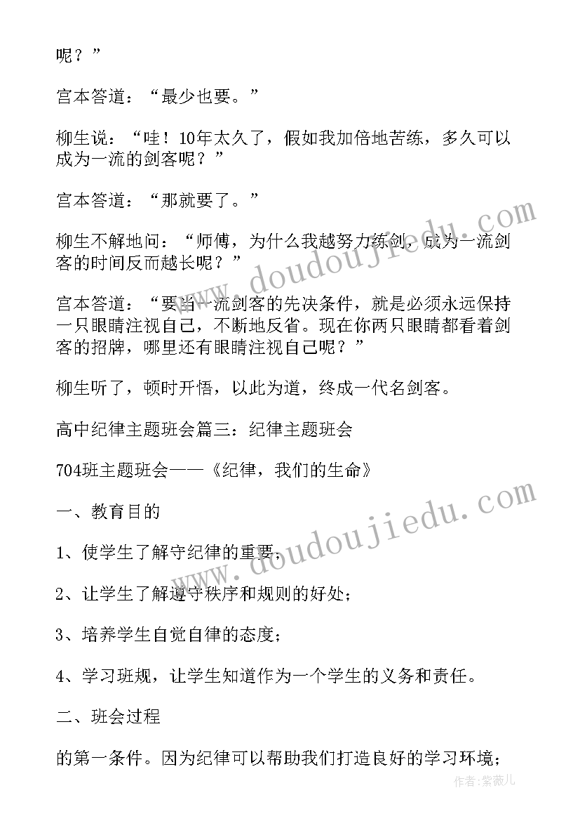 2023年遵守纪律班会活动设计方案及流程 遵守纪律班会活动设计方案(汇总5篇)