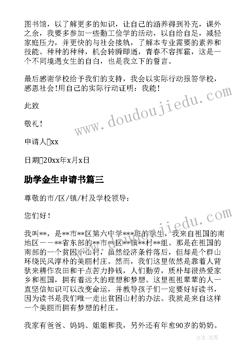 2023年助学金生申请书(优质9篇)