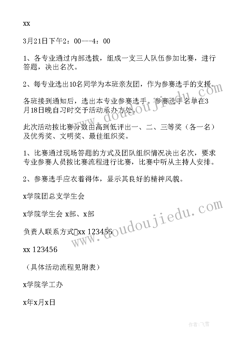 2023年大学校园的活动策划有哪些 大学校园活动策划(模板8篇)