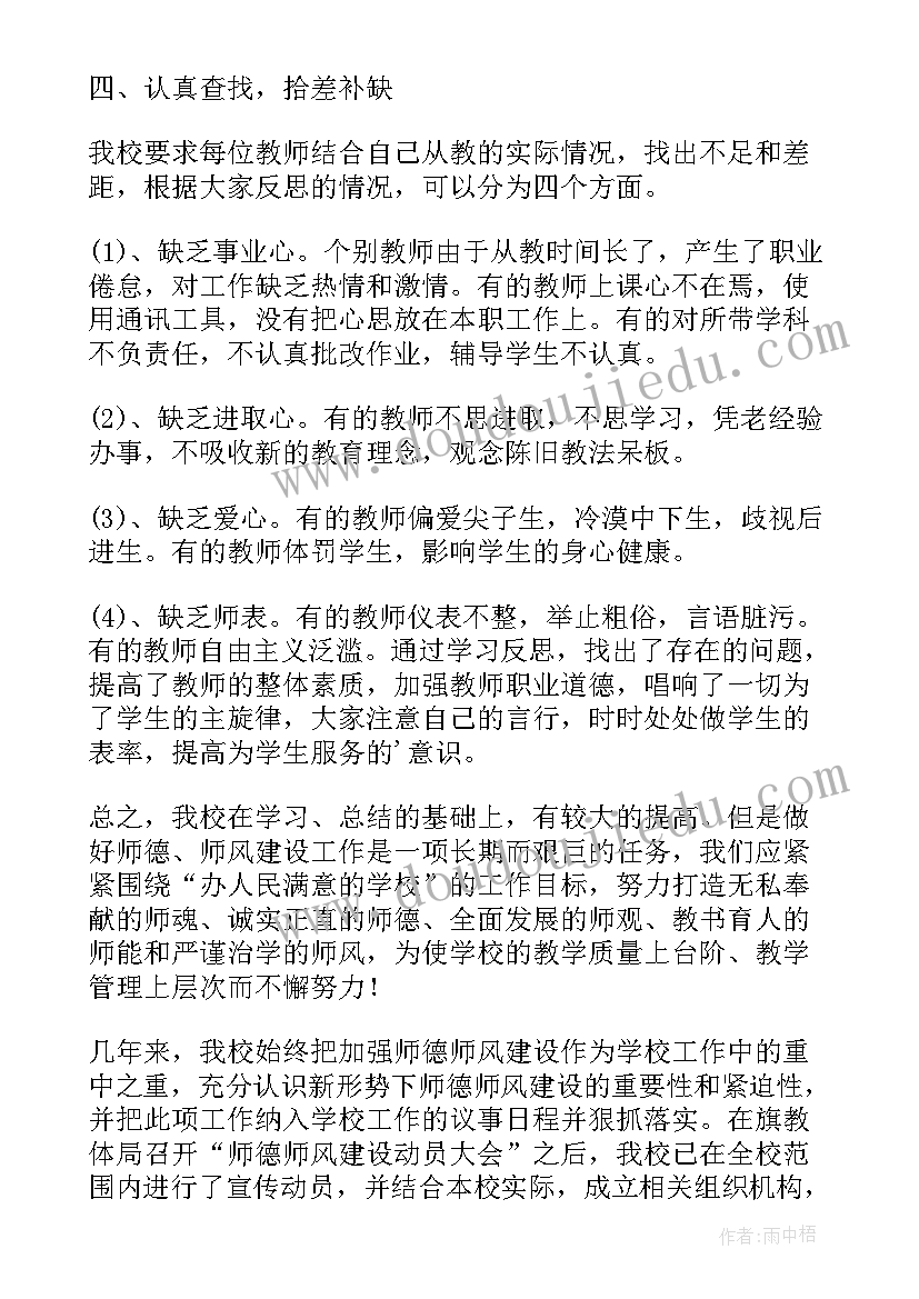 最新师德师风开展情况报告总结 师德师风实施方案开展情况总结(大全5篇)