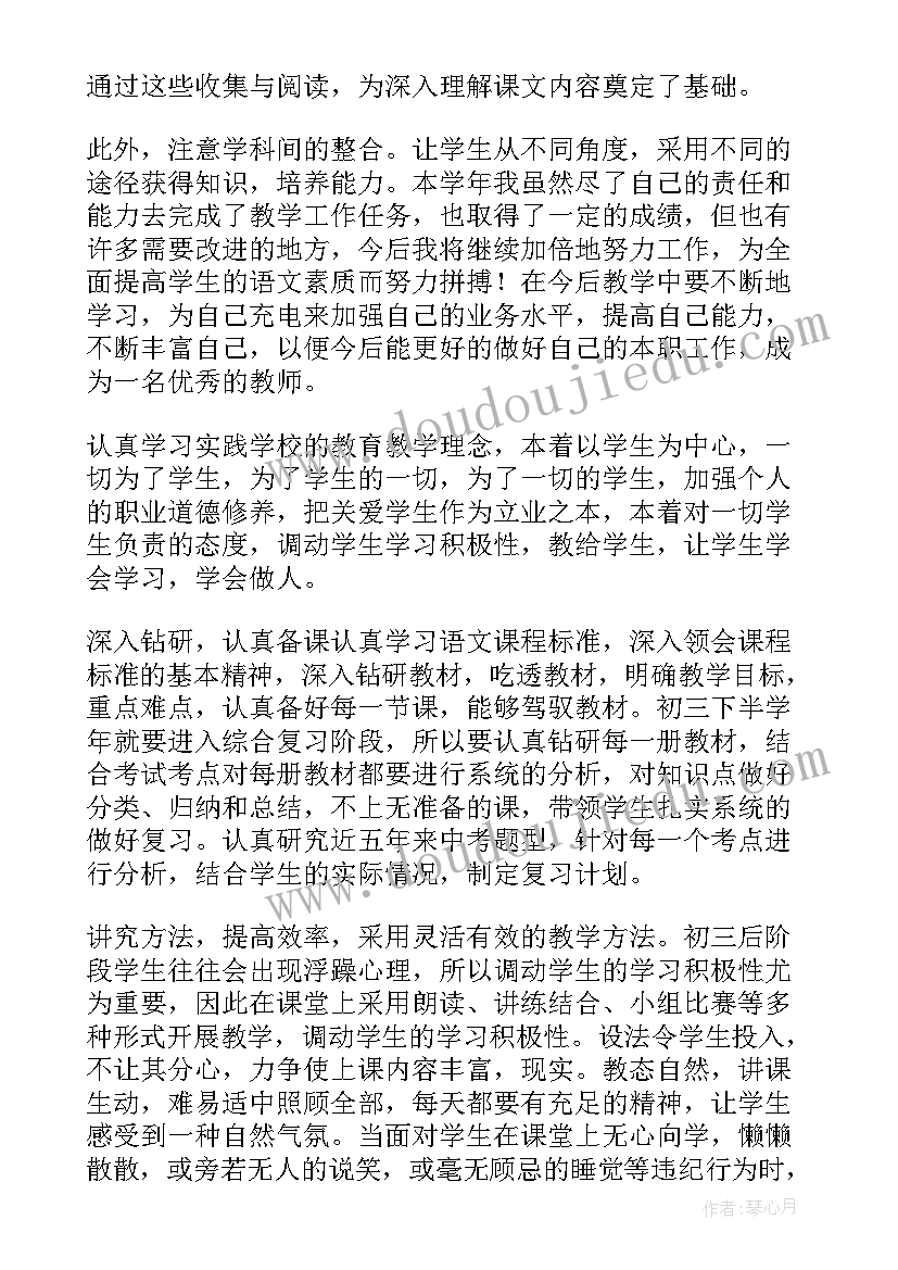 教师工作总结个人初中(模板8篇)