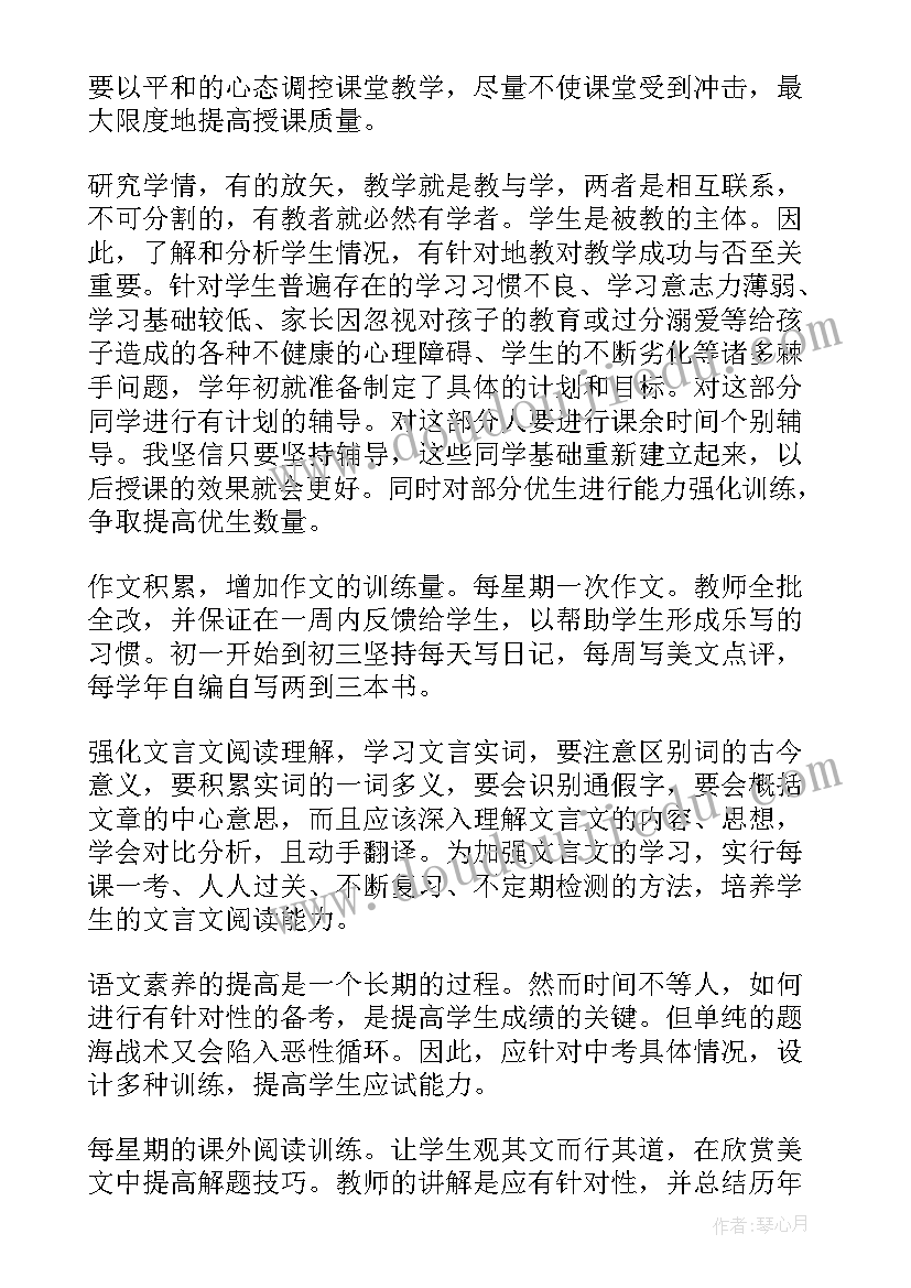 教师工作总结个人初中(模板8篇)