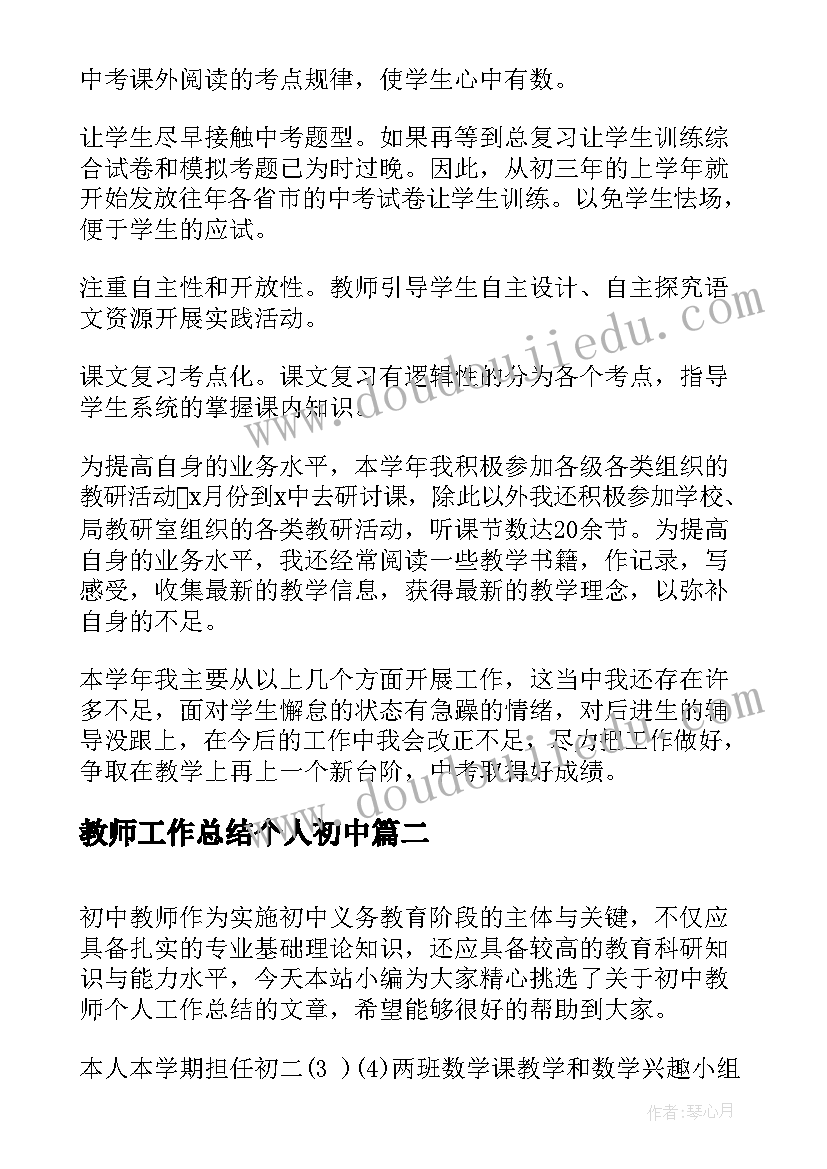 教师工作总结个人初中(模板8篇)