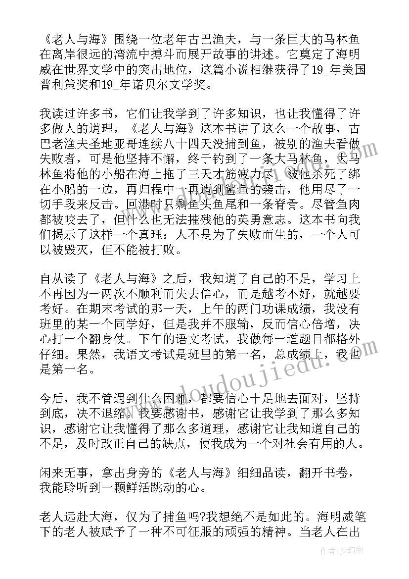 2023年老人与海的读书感受读后感 老人与海读书心得感悟(大全5篇)