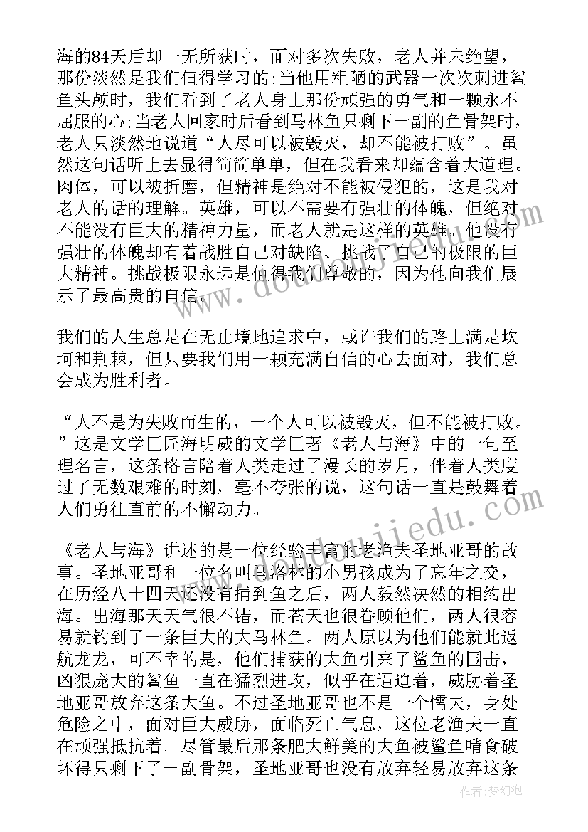 2023年老人与海的读书感受读后感 老人与海读书心得感悟(大全5篇)