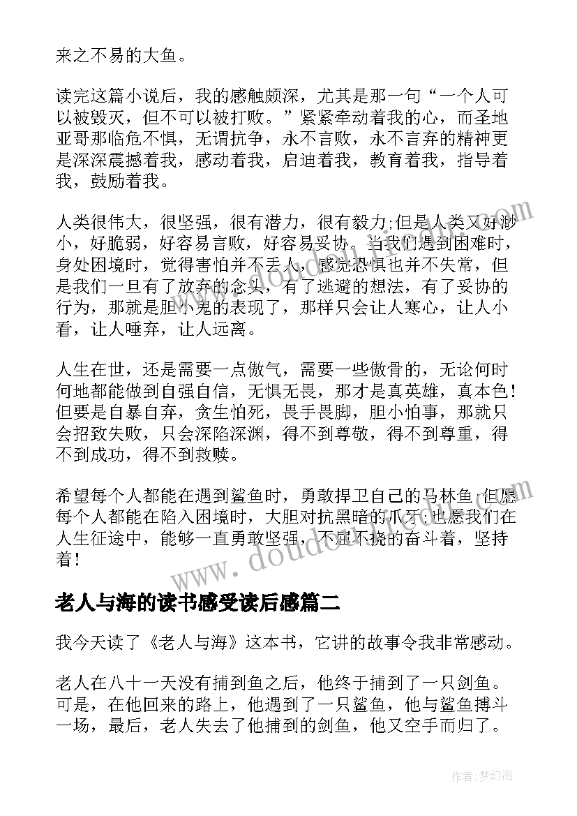 2023年老人与海的读书感受读后感 老人与海读书心得感悟(大全5篇)