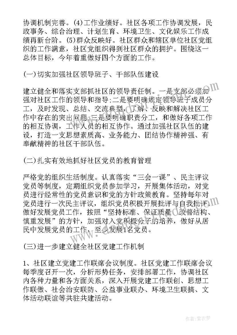 乡镇党支部工作计划 乡镇基层党支部度工作计划(精选5篇)