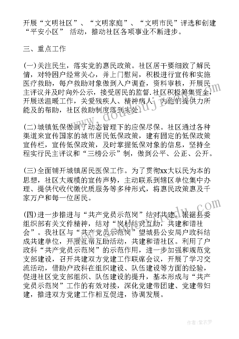 乡镇党支部工作计划 乡镇基层党支部度工作计划(精选5篇)