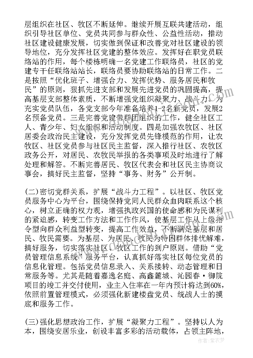 乡镇党支部工作计划 乡镇基层党支部度工作计划(精选5篇)