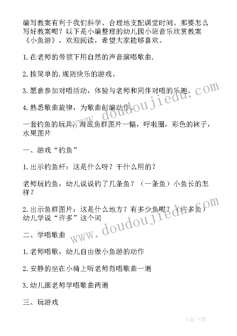 2023年幼儿园音乐欣赏教案反思 幼儿园小班音乐欣赏活动教案(实用6篇)