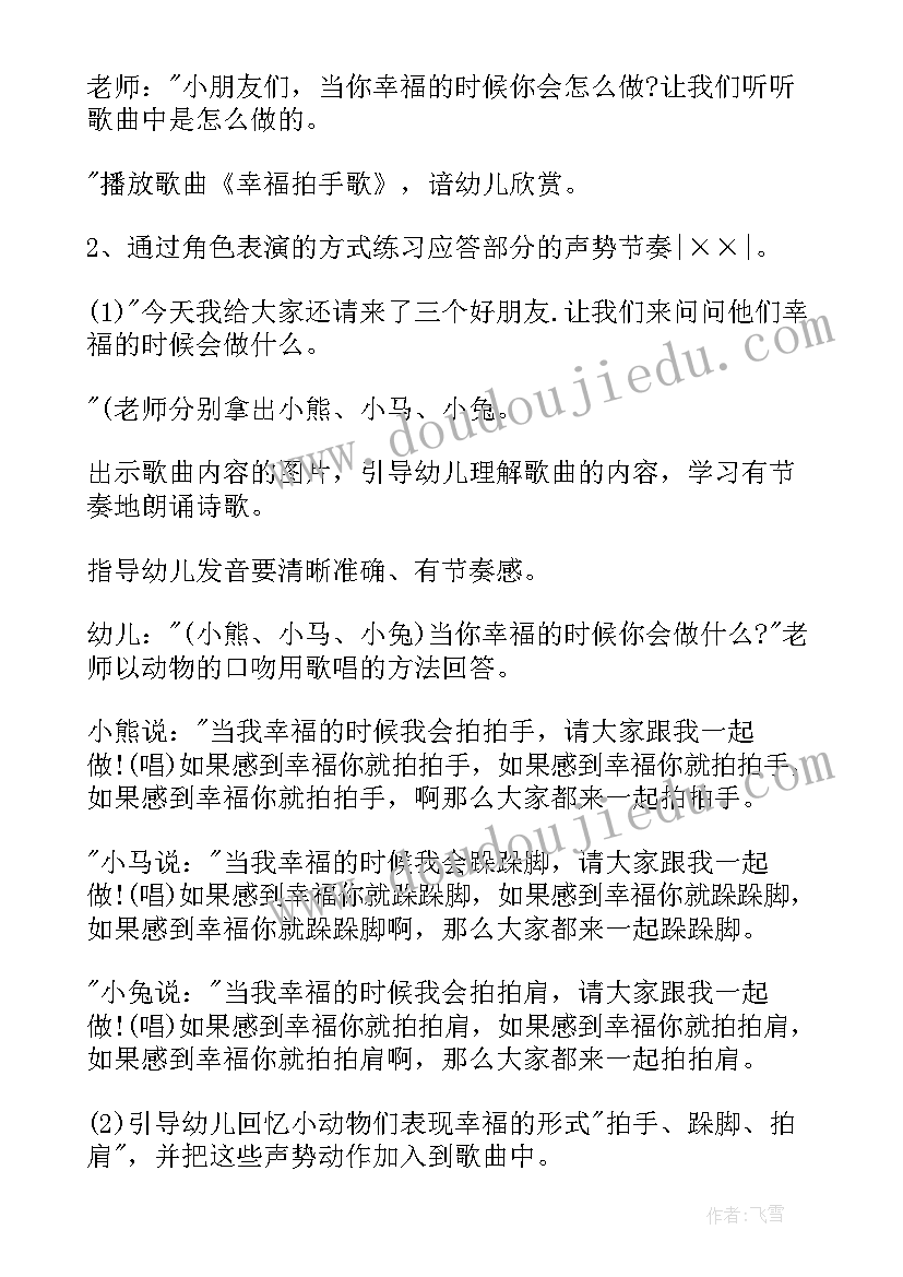 2023年幼儿园音乐欣赏教案反思 幼儿园小班音乐欣赏活动教案(实用6篇)