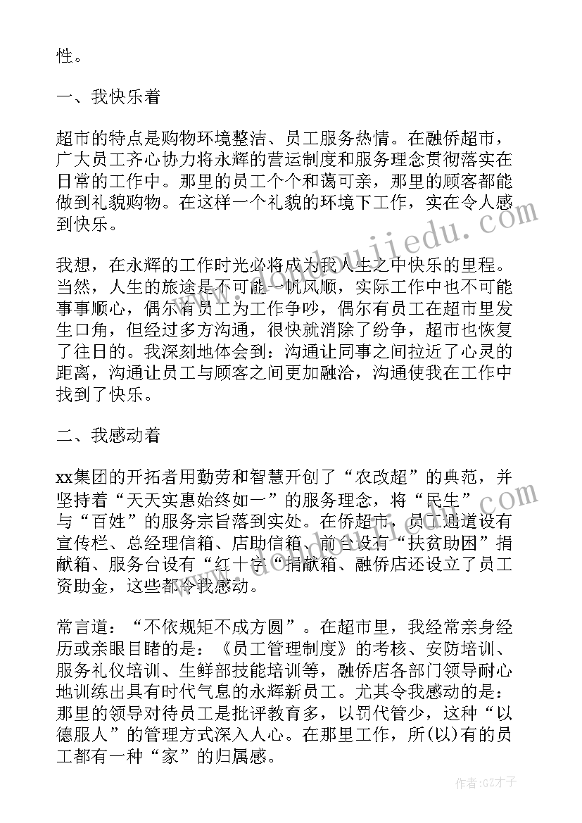 2023年超市营业员年终工作总结以及工作计划(优秀5篇)