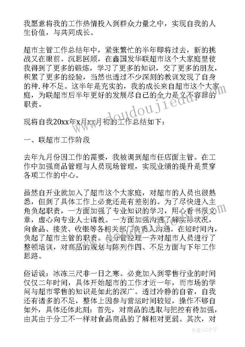 2023年超市营业员年终工作总结以及工作计划(优秀5篇)