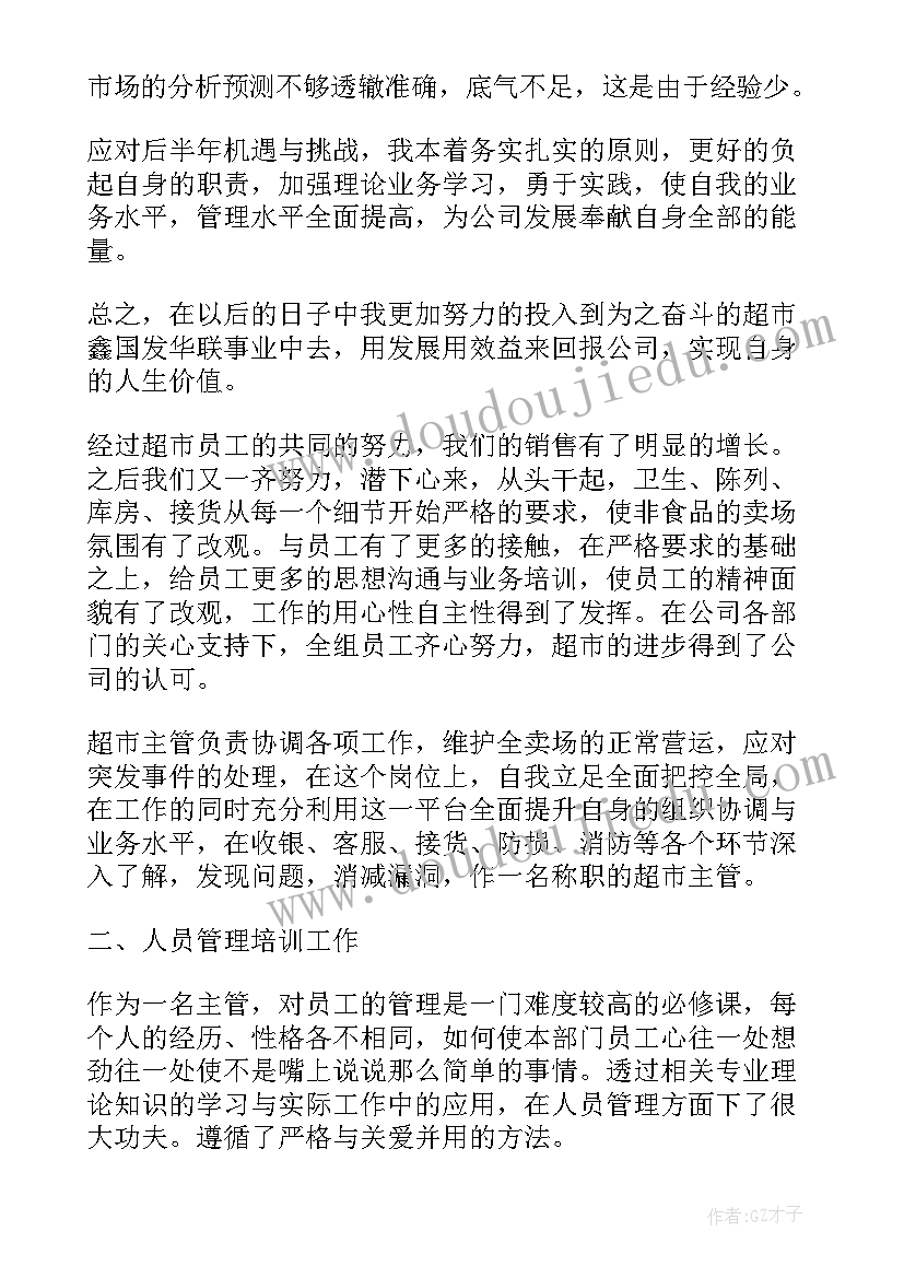 2023年超市营业员年终工作总结以及工作计划(优秀5篇)