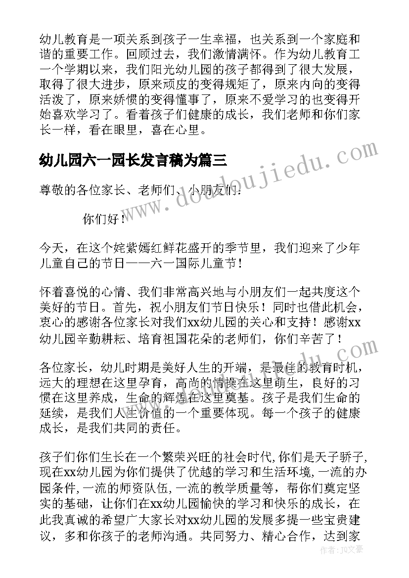 2023年幼儿园六一园长发言稿为 幼儿园长六一儿童节的发言稿(汇总8篇)