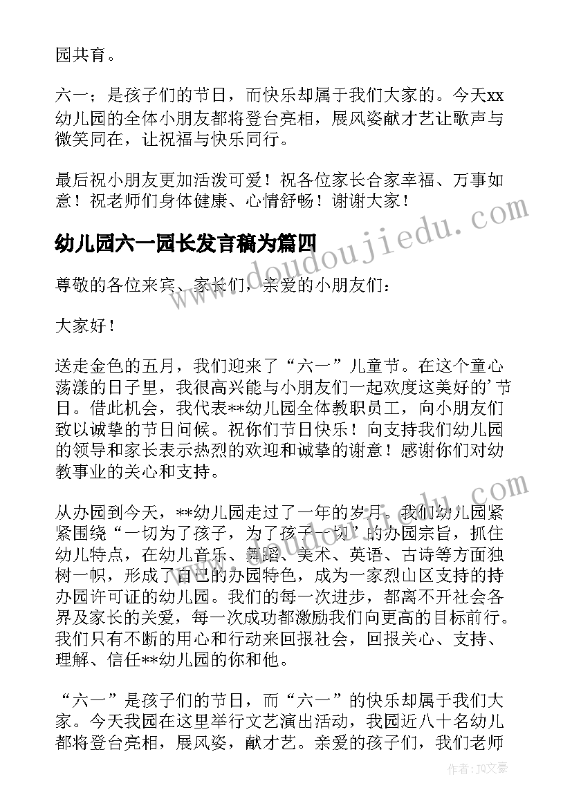 2023年幼儿园六一园长发言稿为 幼儿园长六一儿童节的发言稿(汇总8篇)