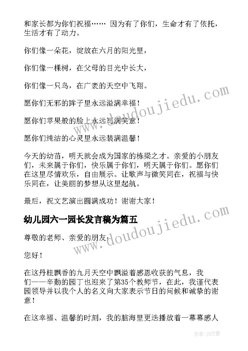 2023年幼儿园六一园长发言稿为 幼儿园长六一儿童节的发言稿(汇总8篇)