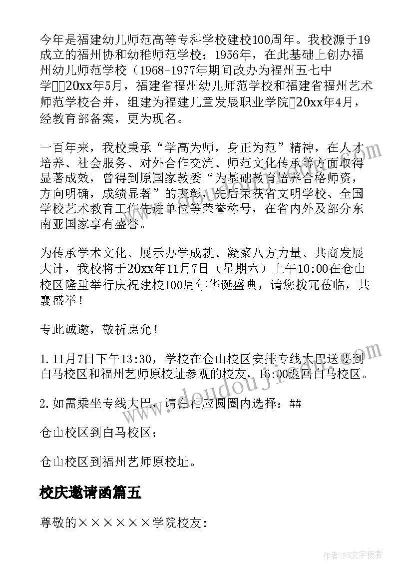 最新校庆邀请函(实用6篇)