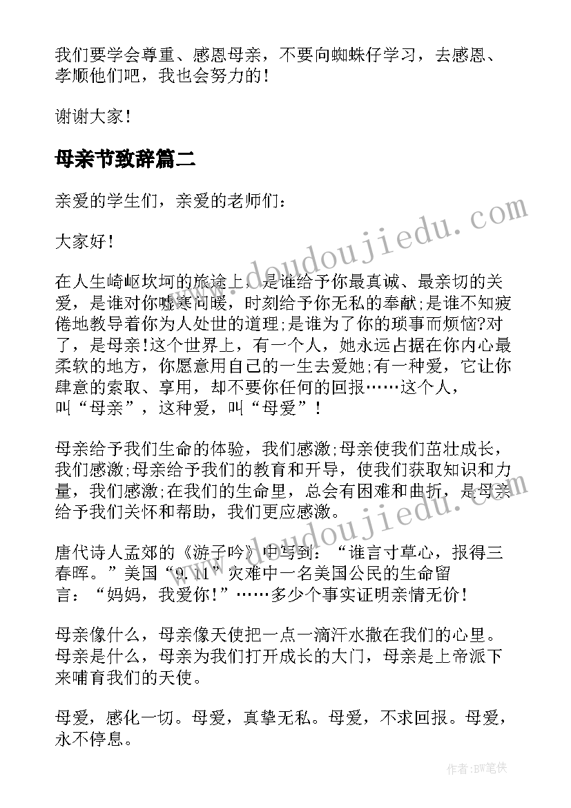 2023年母亲节致辞(模板5篇)