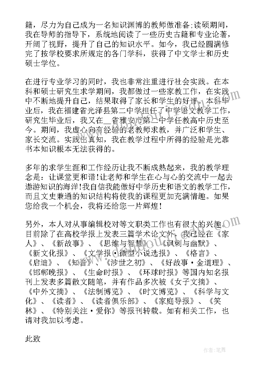 教师求职时的自荐信(优秀5篇)