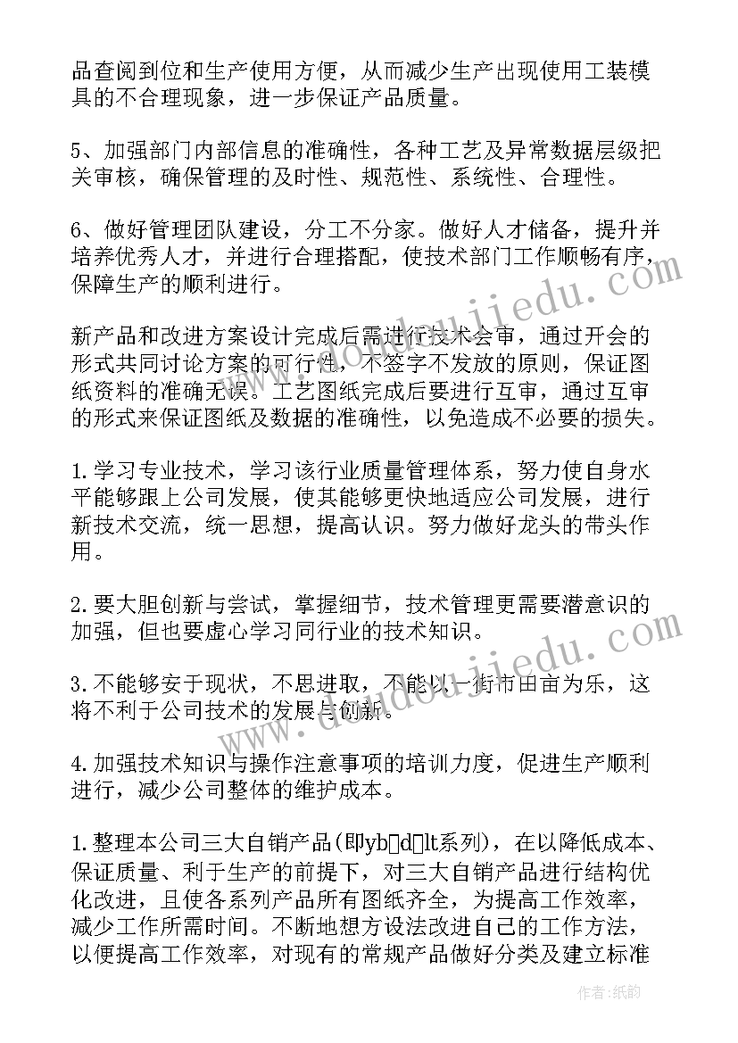 最新年度技术部门工作计划(优质5篇)