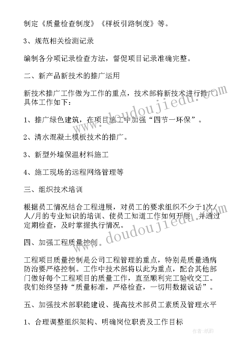 最新年度技术部门工作计划(优质5篇)