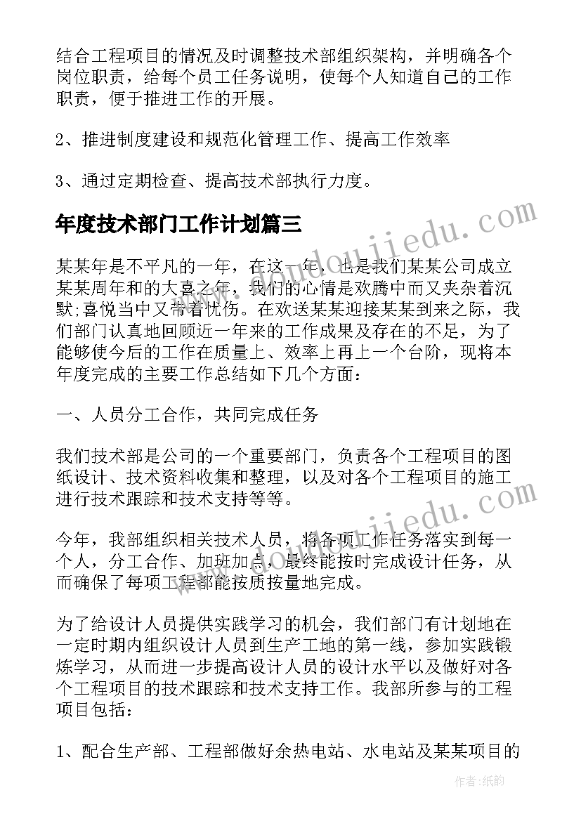 最新年度技术部门工作计划(优质5篇)