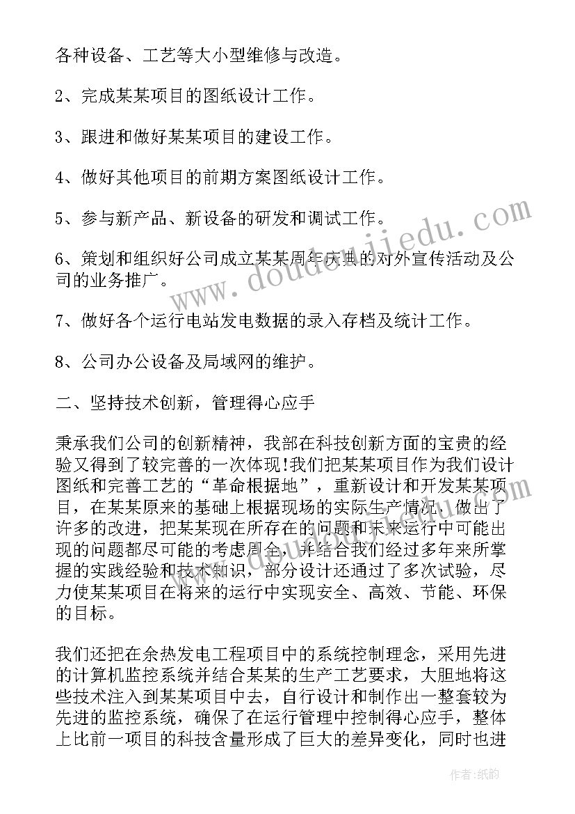 最新年度技术部门工作计划(优质5篇)