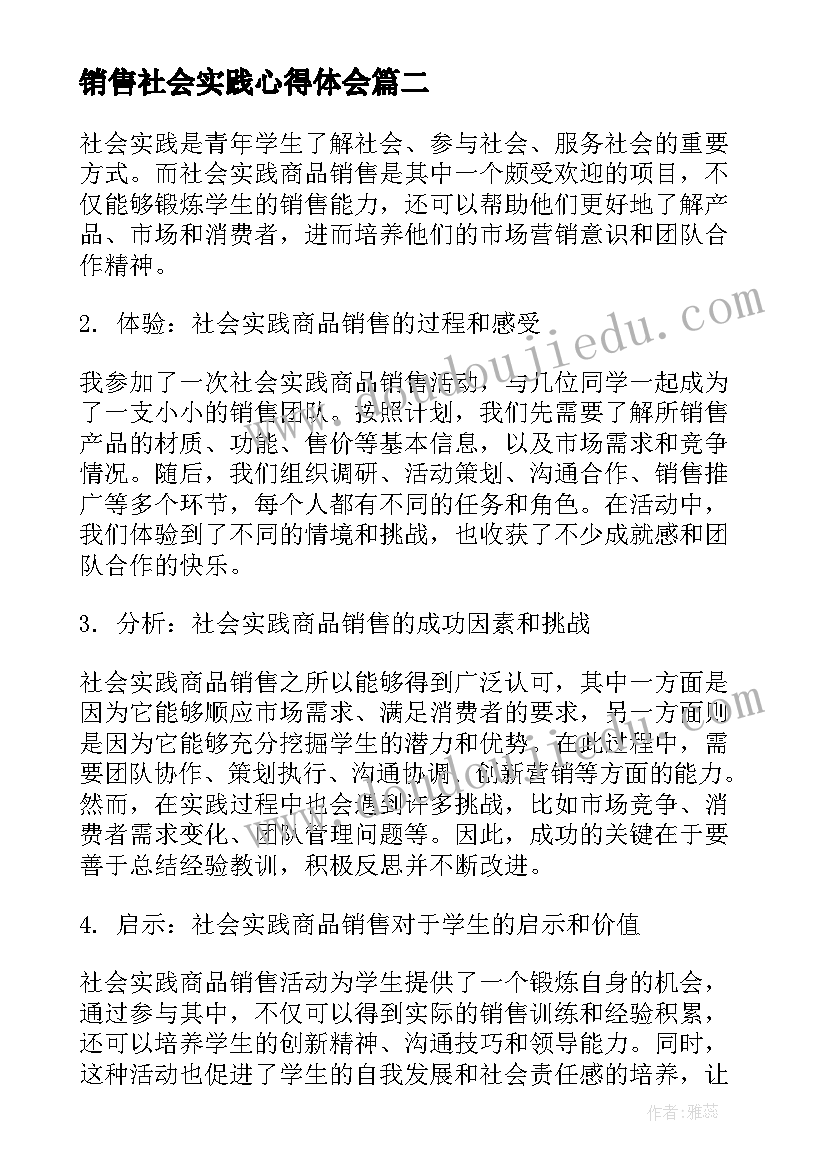 2023年销售社会实践心得体会(精选9篇)