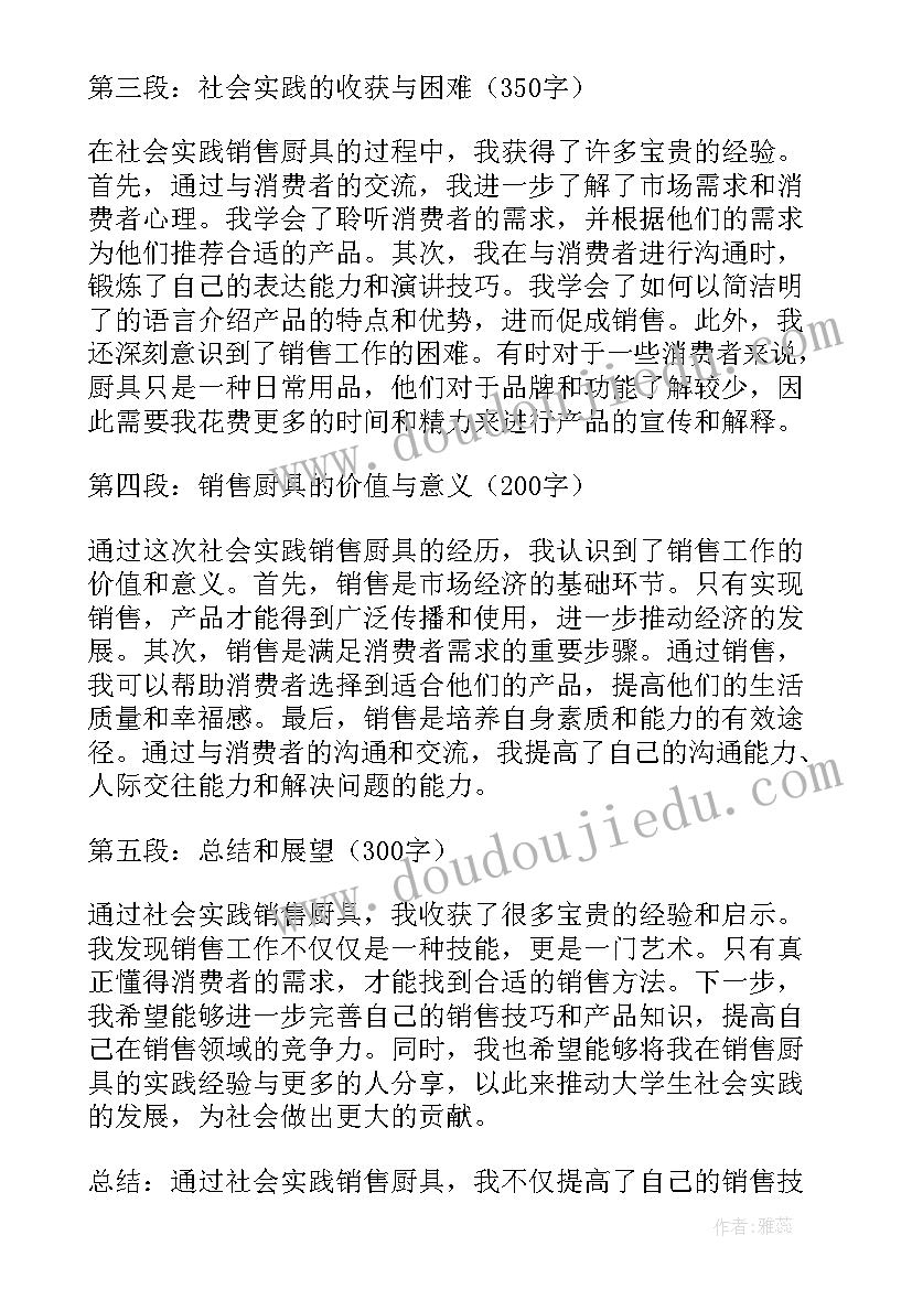 2023年销售社会实践心得体会(精选9篇)