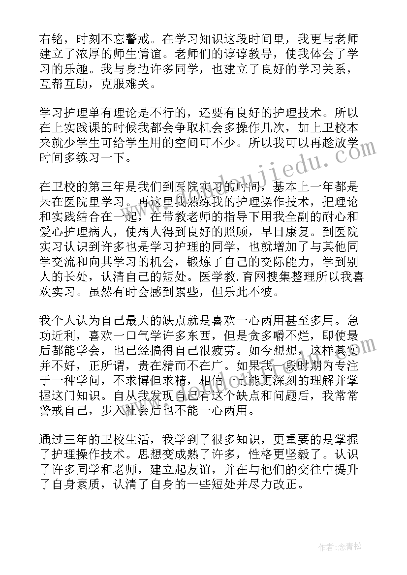 应届毕业生护士自我介绍(通用5篇)