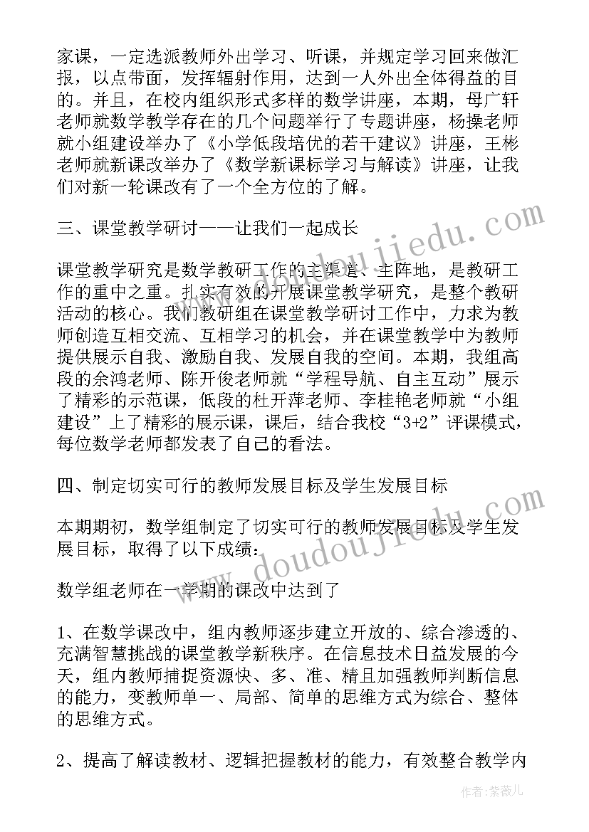 2023年数学教研组活动总结报告(大全5篇)