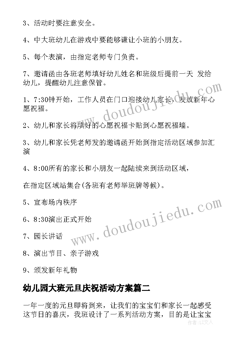 最新幼儿园大班元旦庆祝活动方案(大全5篇)