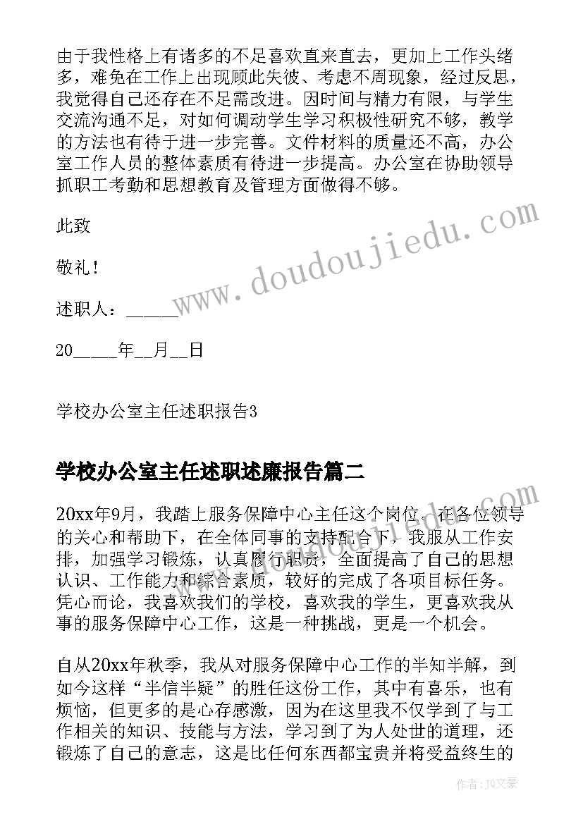 2023年学校办公室主任述职述廉报告 学校办公室主任述职报告(精选8篇)