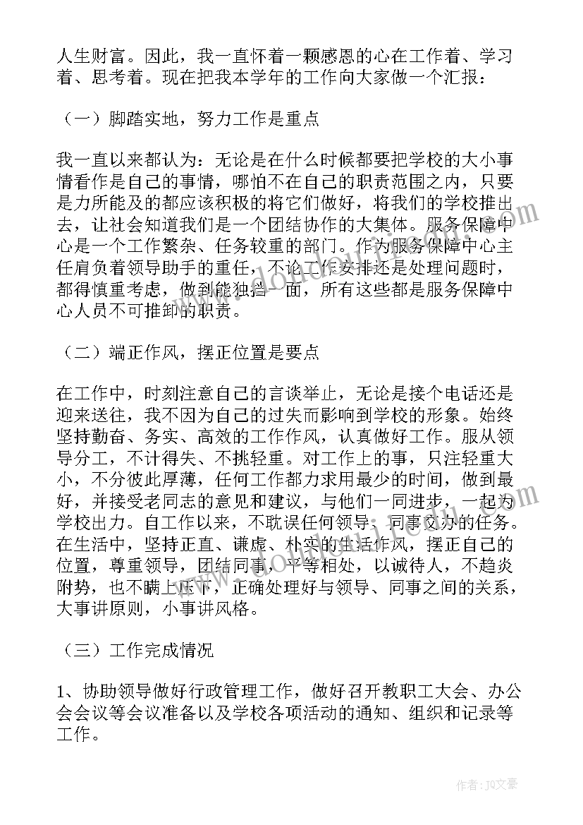 2023年学校办公室主任述职述廉报告 学校办公室主任述职报告(精选8篇)