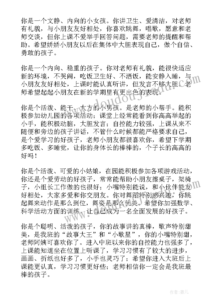 2023年中班秋季期末评语(模板6篇)