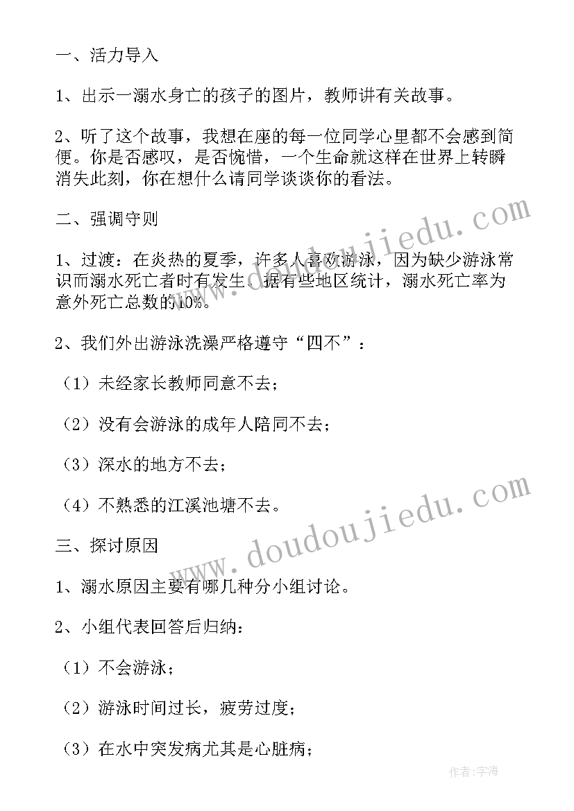 最新预防溺水班会免费 学校预防溺水班会总结(优质9篇)