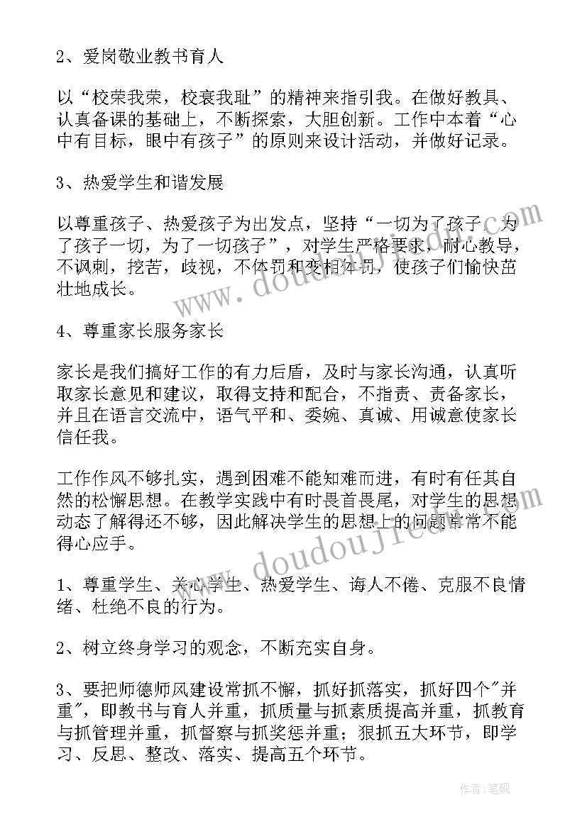 2023年幼儿园师德表现个人小结 幼儿园师德个人总结(通用7篇)