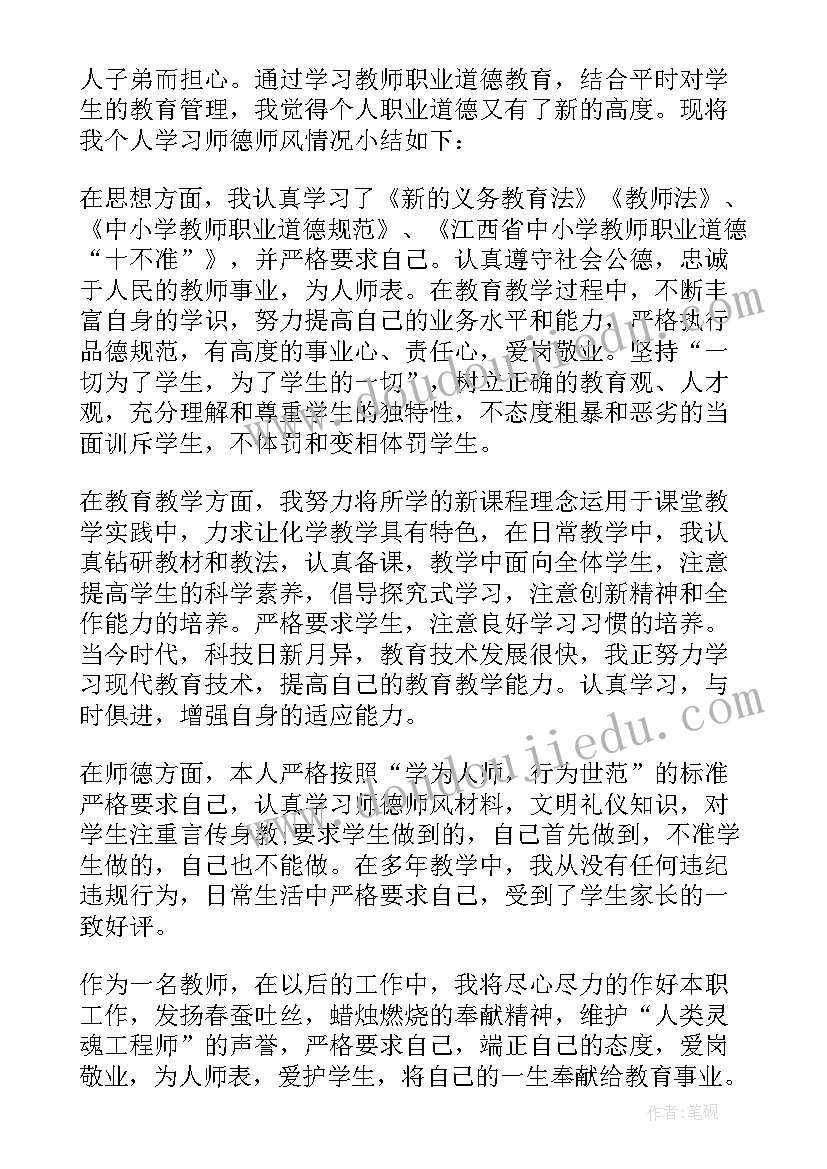 2023年幼儿园师德表现个人小结 幼儿园师德个人总结(通用7篇)