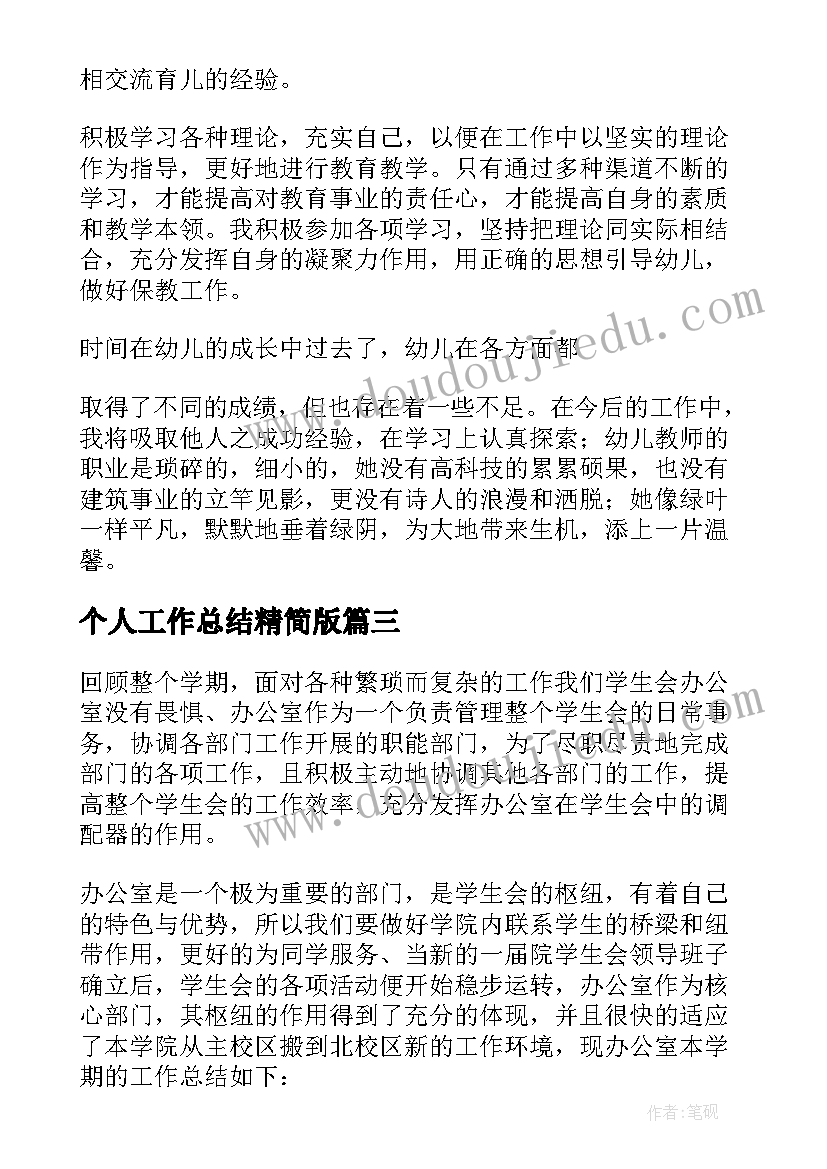 最新个人工作总结精简版 个人工作总结(实用7篇)