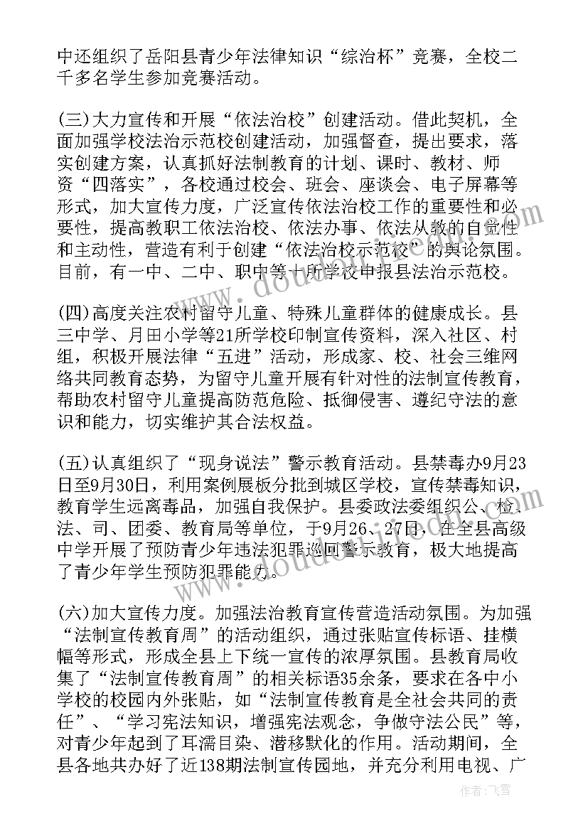 青少年法制宣传周活动总结 青少年法制宣传周培训活动总结(模板5篇)