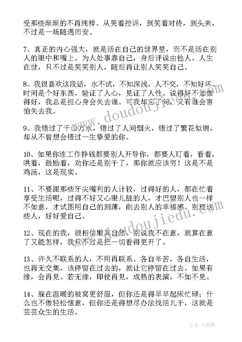 2023年朋友圈的人生感悟说说(实用5篇)