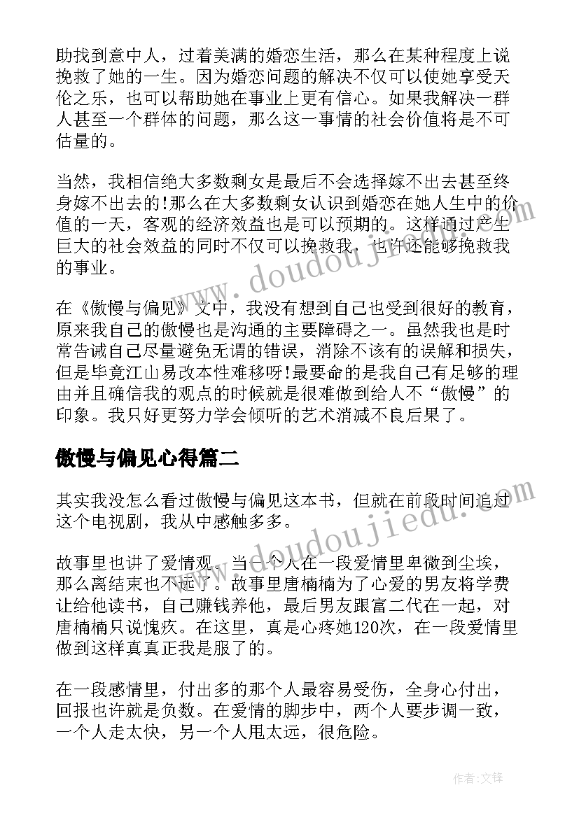 傲慢与偏见心得(优秀5篇)